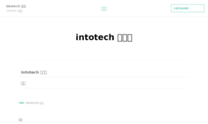 Intotech.co.kr thumbnail