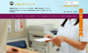 Inui-urosurgery-clinic.jp thumbnail