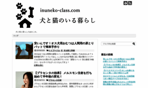 Inuneko-class.com thumbnail