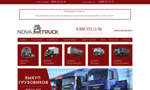 Invest.nova-truck.ru thumbnail