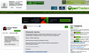 Invest.opentraders.ru thumbnail