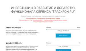 Invest.trackfon.ru thumbnail