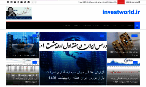 Investworld.ir thumbnail