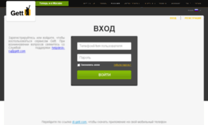 Invite-ru.gett.com thumbnail