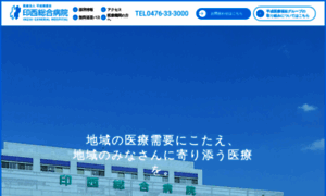 Inzai-hospital.jp thumbnail