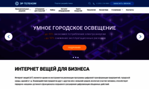 Iot-ertelecom.ru thumbnail