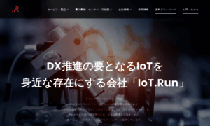 Iot-run.co.jp thumbnail
