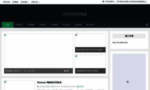 Iotachina.com thumbnail
