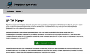 Ip-tvplayer.ru thumbnail