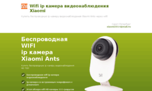 Ip-wifi-camera.ru thumbnail