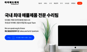 Ipadrepair.co.kr thumbnail