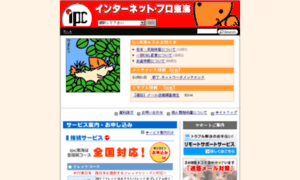Ipc-tokai.or.jp thumbnail