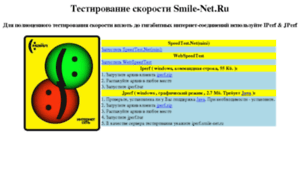 Iperf.smile-net.ru thumbnail