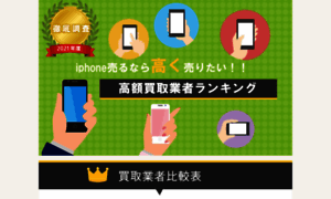 Iphone-kaitori-rank.xyz thumbnail