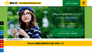 Iphone-kakuyasu-sim.jp thumbnail