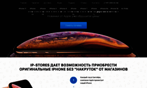 Iphone-shops.ru thumbnail