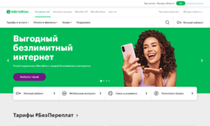 Iphone.megafon.ru thumbnail