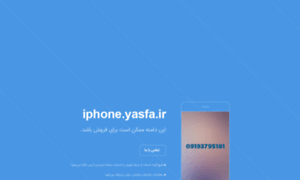 Iphone.yasfa.ir thumbnail