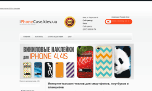 Iphonecase.kiev.ua thumbnail