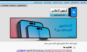 Iphoneunlocker.ir thumbnail