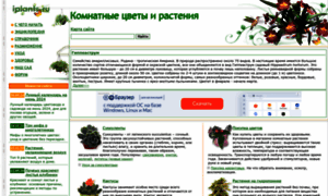 Iplants.ru thumbnail