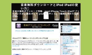 Ipod.winwinsound.jp thumbnail