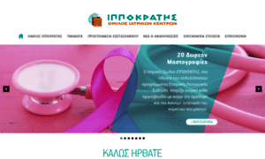 Ippokratis-medical.gr thumbnail