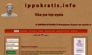 Ippokratis.info thumbnail