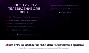 Iptv-home.ru thumbnail