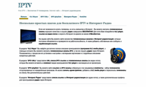 Iptv.10ptz.ru thumbnail