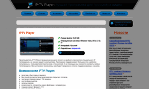 Iptvplayer.ru thumbnail