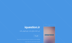 Iquestion.ir thumbnail