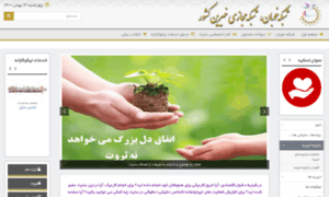 Iran-charity-network.com thumbnail