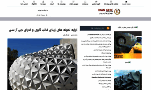 Iran-gfrc.com thumbnail