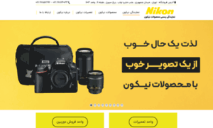 Iran-nikon.com thumbnail