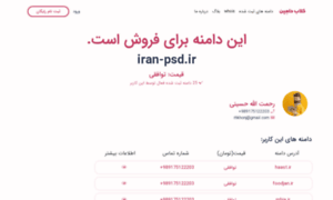 Iran-psd.ir thumbnail