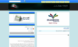 Iranbook.blogfa.com thumbnail