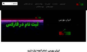 Iranbourse.net thumbnail