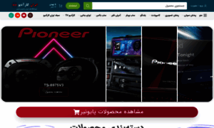 Irancaraudio.com thumbnail