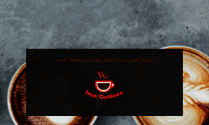 Irancoffeee.ir thumbnail