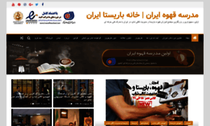 Irancoffeeschool.com thumbnail