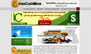 Irancoinmine.blog.ir thumbnail