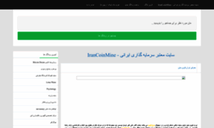 Irancoinmine98-byn.atrinblog.ir thumbnail