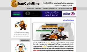 Irancoinmine98.blog.ir thumbnail