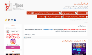 Iranconcert.com thumbnail