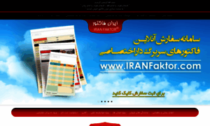 Iranfaktor.com thumbnail