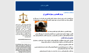 Iranian-law.blogfa.com thumbnail