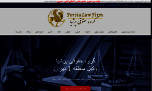 Iranianlegalinstitute.com thumbnail