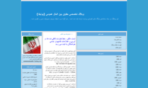 Iraninternationallaw.loxblog.com thumbnail