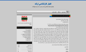 Iranmastertest.blog.ir thumbnail